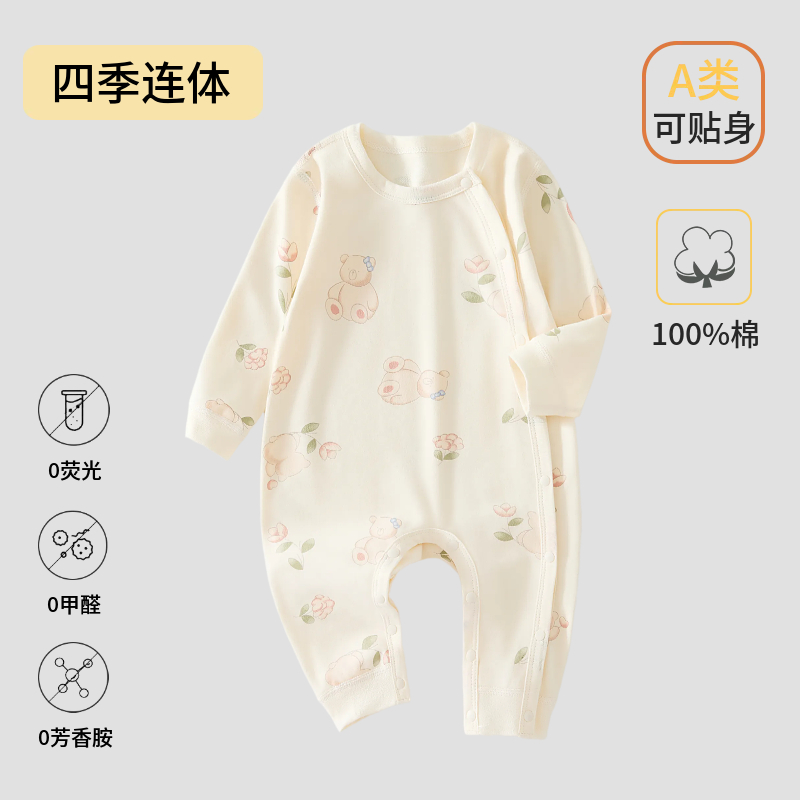 【侧开按扣】婴幼儿纯棉长袖四季款柔软透气连体衣宝宝春秋爬服