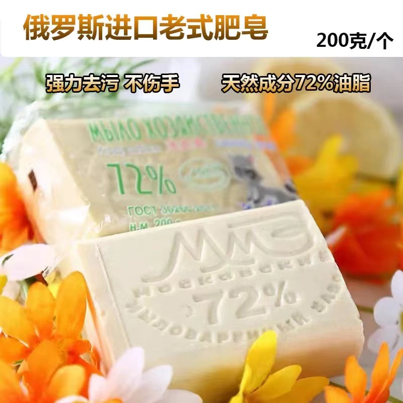 【2袋一组】俄罗斯原装进口强力去污不伤手老式肥皂200克
