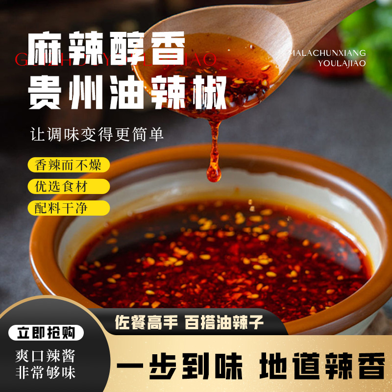 贵州生产麻辣香辣拌面炒菜红油似火香辣燎原家庭必备调料
