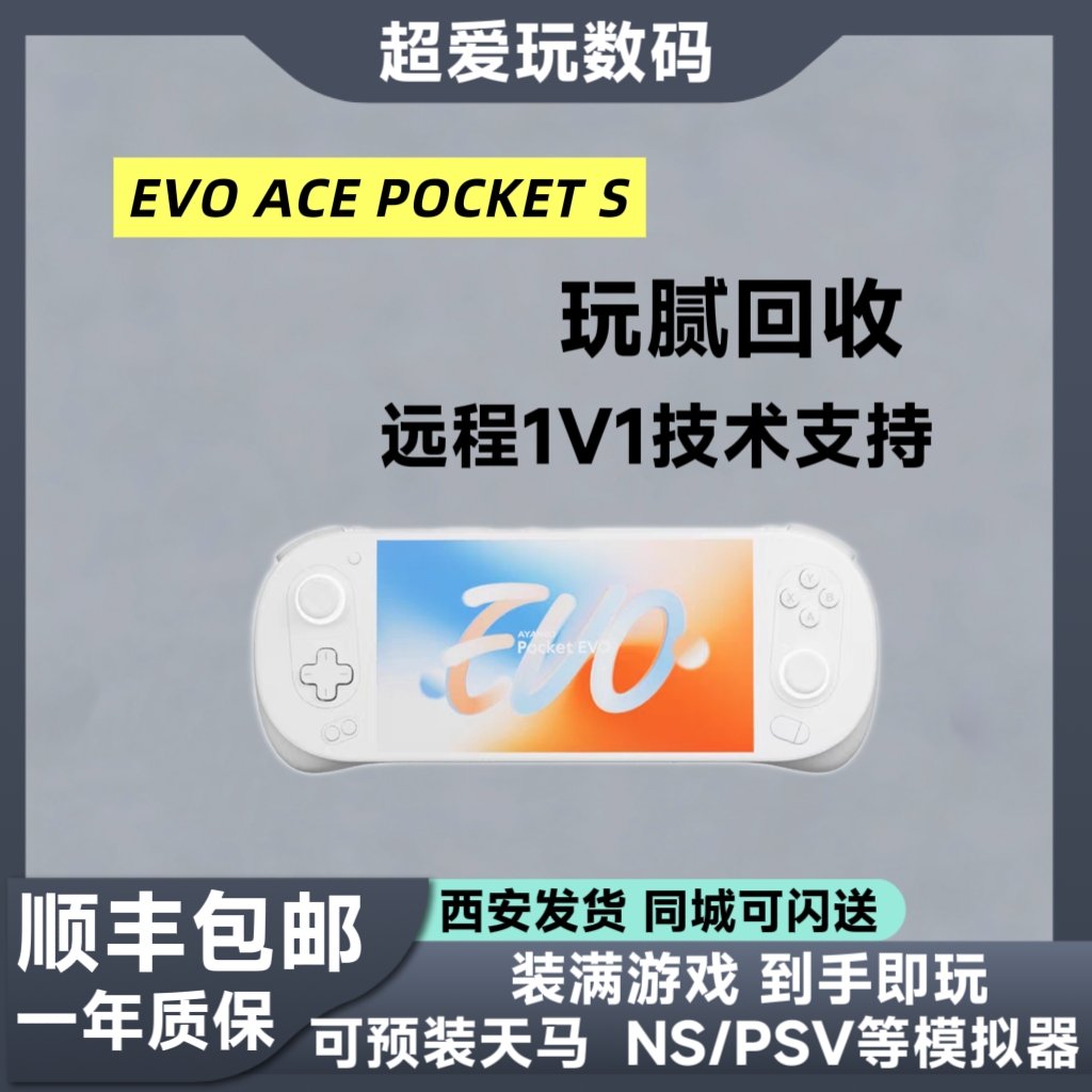  AYANEO Pocket EVO骁龙 Pocket ACE 现货安卓掌机预装天马