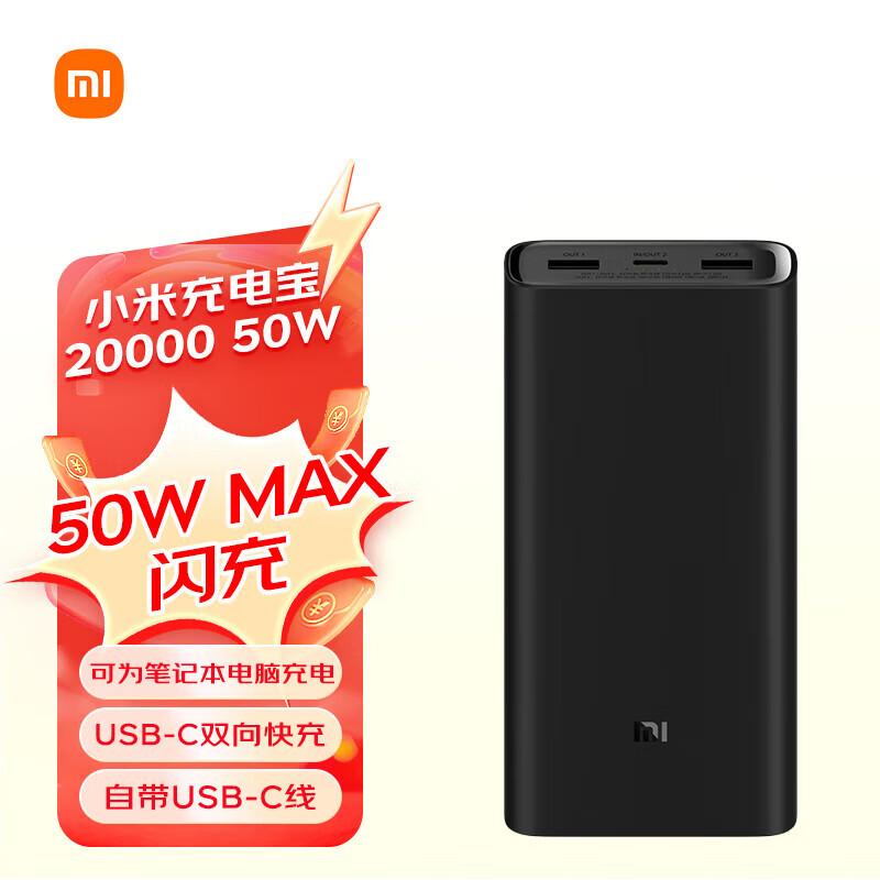 99新 Xiaomi/小米 充电宝20000毫安50W闪充版移动电源