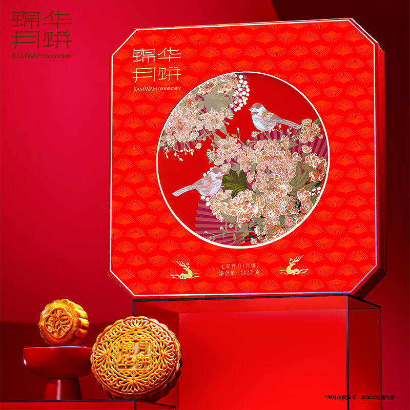 锦华七星伴月高端月饼礼盒中秋礼品商务送礼员工福利1020g