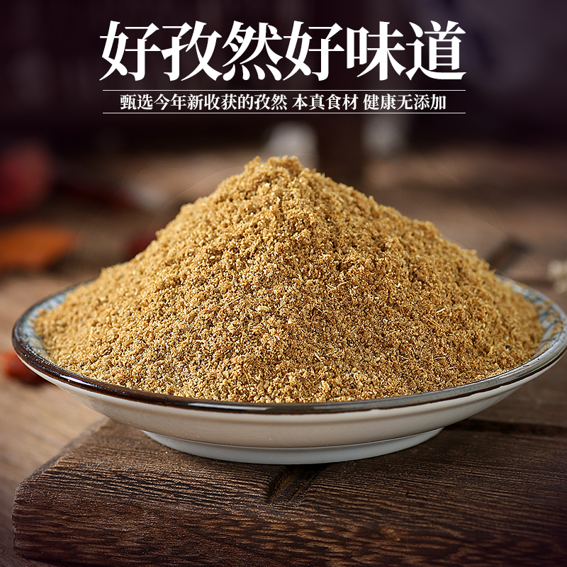 孜然粉烧烤专用新货新疆商用孜然粒半碎半颗粒纯孜然粉小包装烧烤