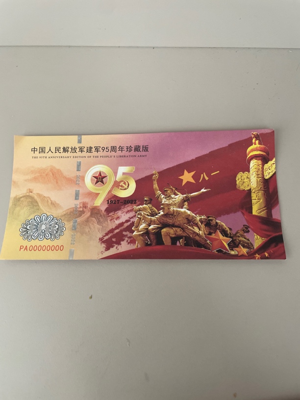 经典荧光工艺95周年通天靓号纪念券礼品适合送亲友一张珍藏版