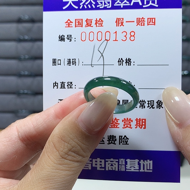 翡翠未镶嵌戒圈 138