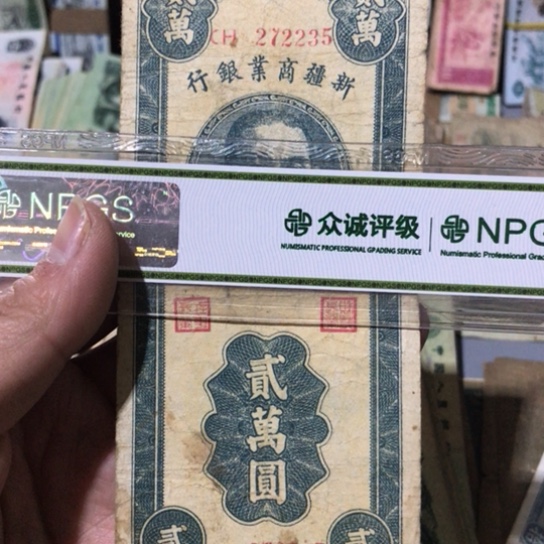 宛*粤1张退市旧纸币原图发货