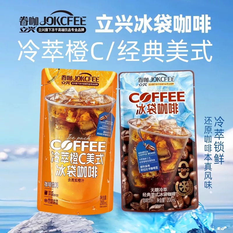 立兴冰袋咖啡开袋即饮经典美式橙C美式口味咖啡200ml