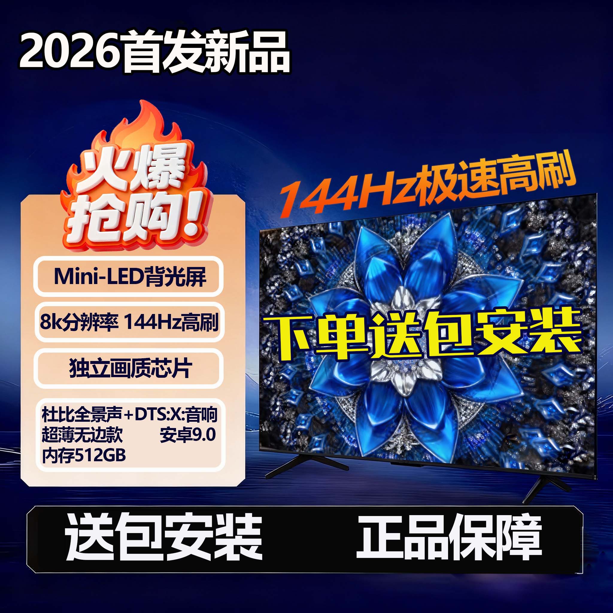 【60英寸】8k超清智能144高刷防爆电视