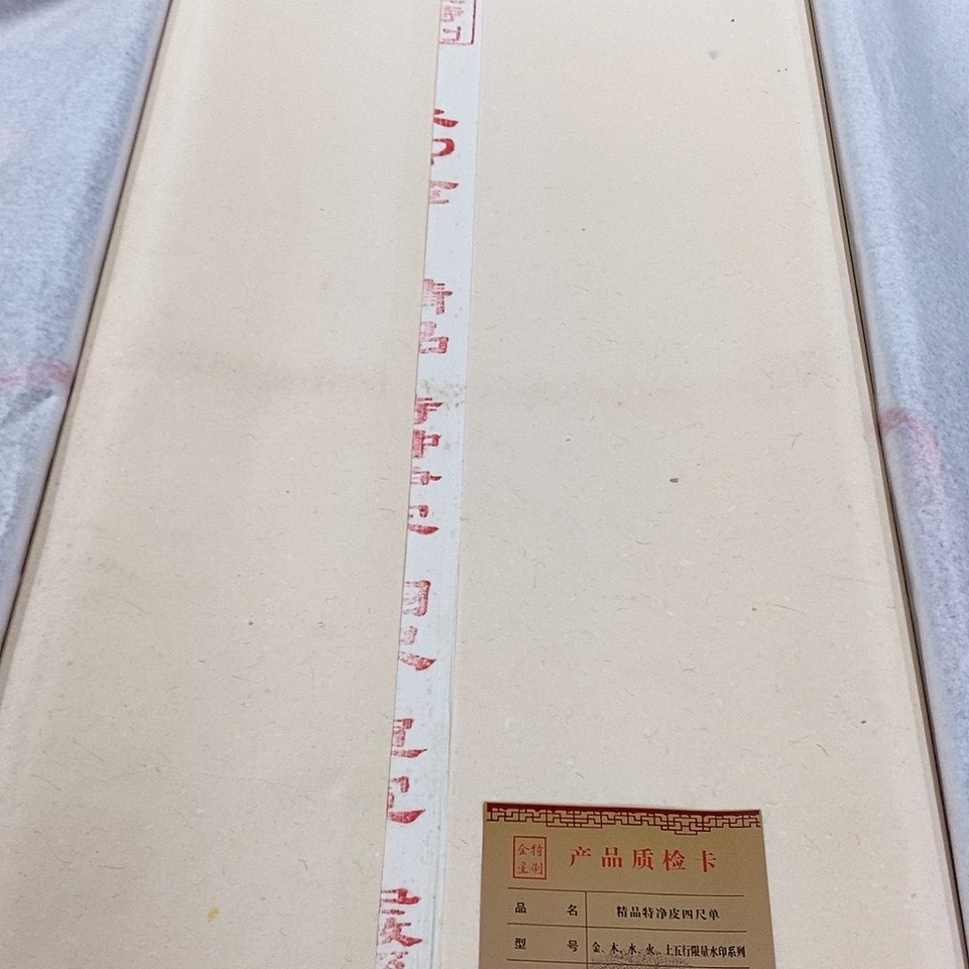 金星四尺金系列纯宣特净45张