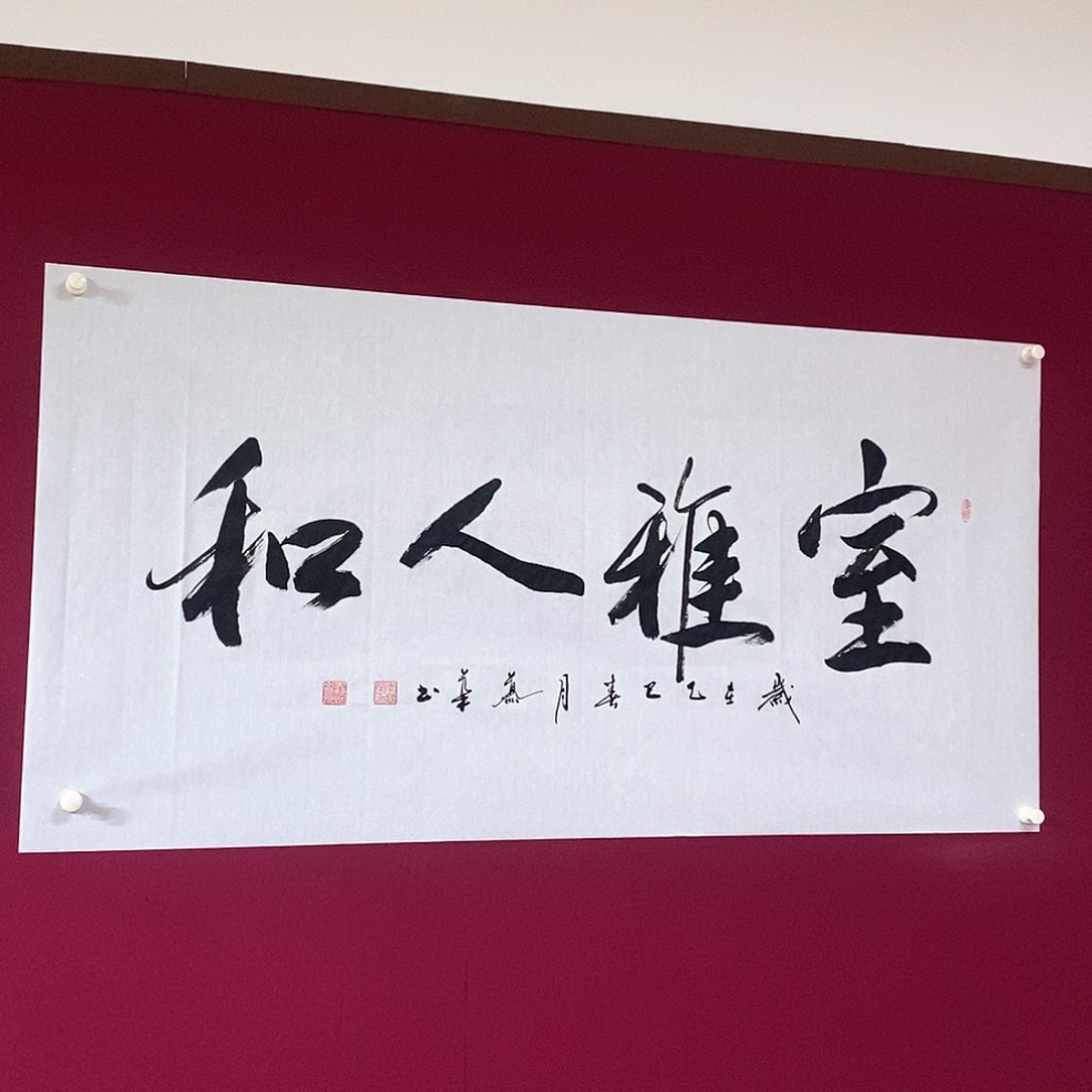 书法慕华老师作品