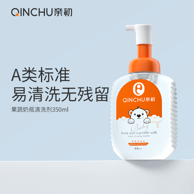 亲初新生儿泡沫奶瓶清洁剂果蔬清洗剂婴儿奶瓶清洁剂婴儿宝宝专用