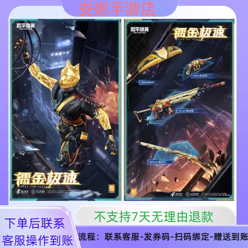 和平精英镭金极速皮肤枪皮降落伞莫辛纳甘MINI14