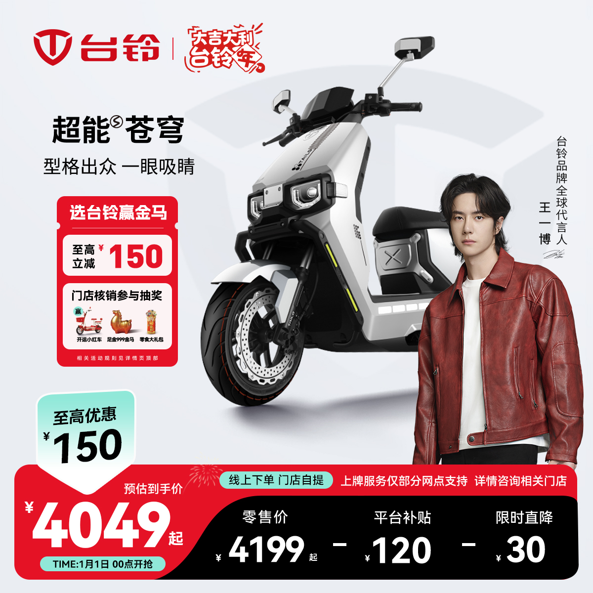 TAILG/台铃苍穹【门店自提】长续航石墨烯高速智能电动车