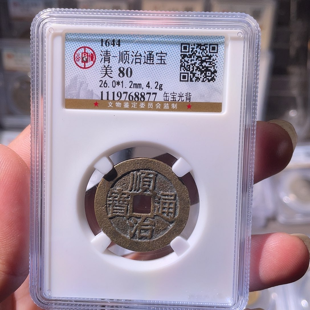 铜CD评级封装盒子币一个8877