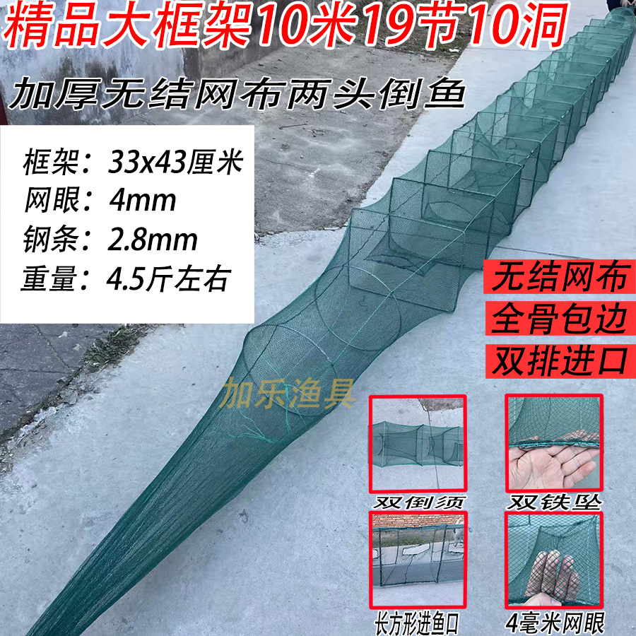 精品大框架10米19节10洞两头倒鱼黑鱼草鱼鲇鱼鲫鱼黄骨鱼甲鱼河虾