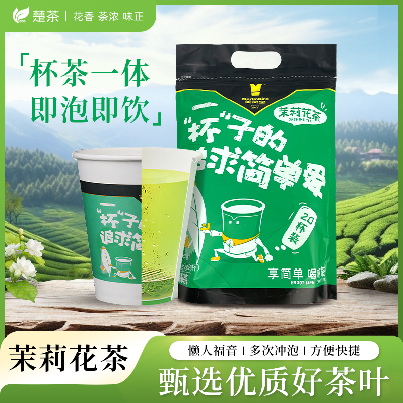 楚茶茉莉花茶一次性纸杯自带茶叶横县2025新绿茶秋冬办公冲泡饮品