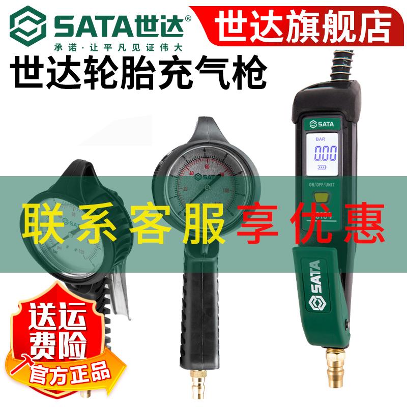 SATA/世达打气表指针式轮胎充气汽修数显式精巧型补气维修工具