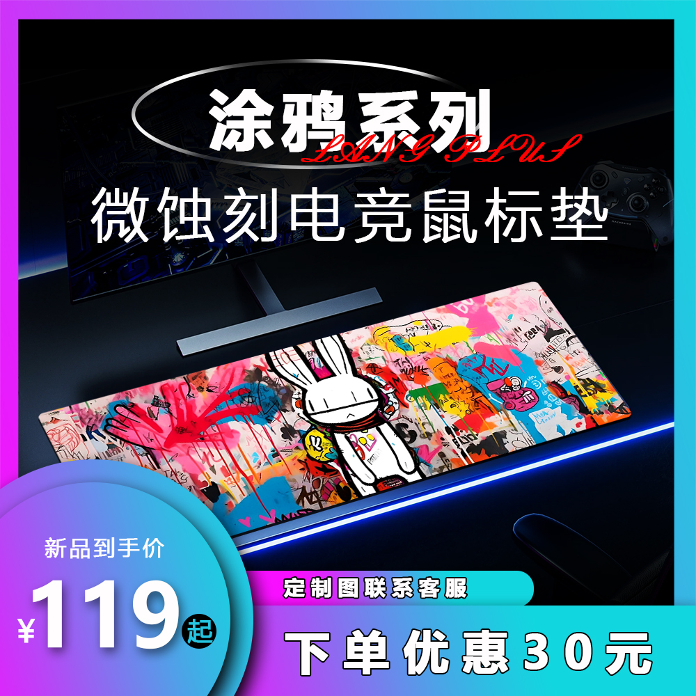 【浪P-涂鸦】微蚀刻玻璃鼠标垫办公定制桌垫丝滑钢化钢化玻璃