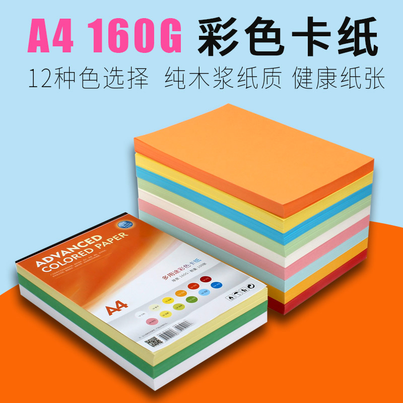 彩色加厚卡纸50张