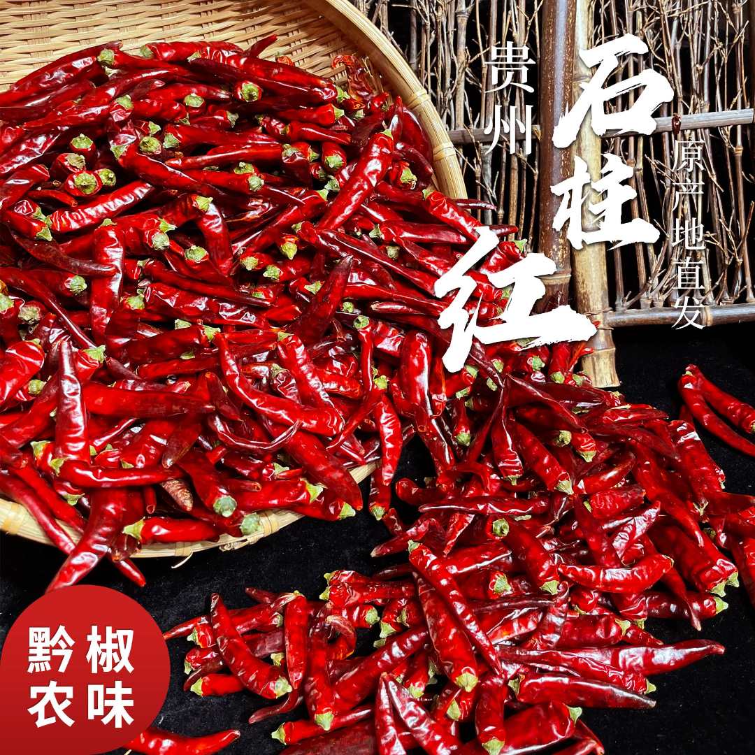 2025贵州石柱红香辣中辣家常必备朝天椒干辣椒