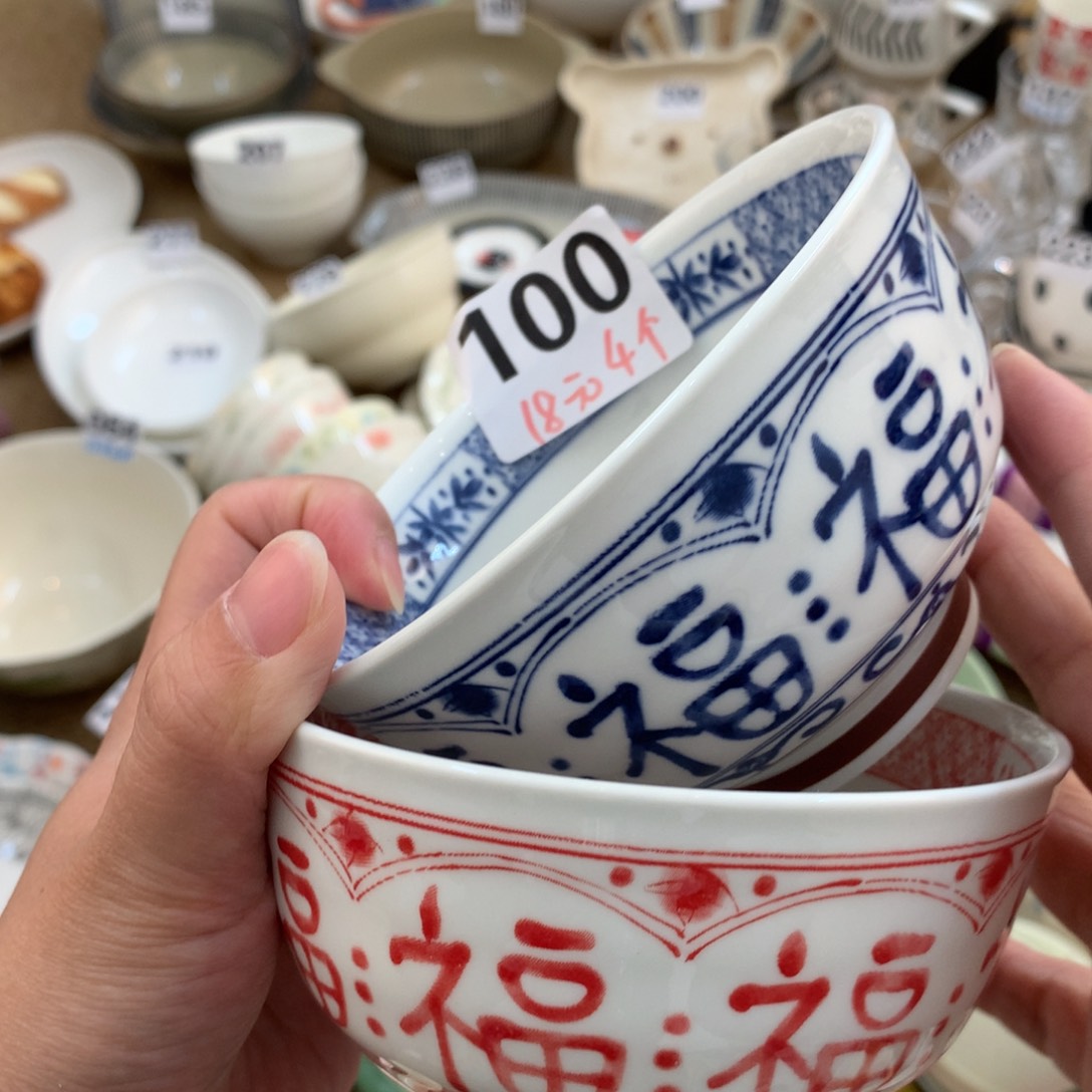 4.5英寸福字小碗2蓝2红共4个