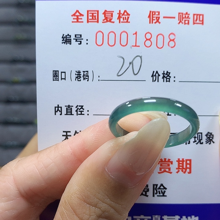 翡翠未镶嵌戒圈1808