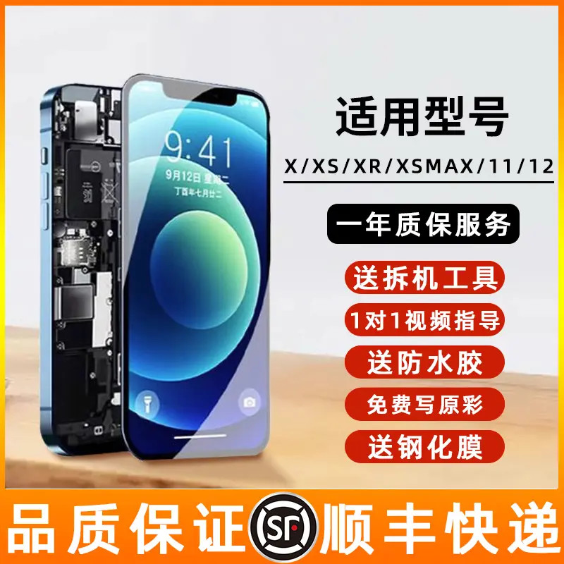 适用苹果x屏幕总成iPhonexs.xsmax苹果12/15触摸屏