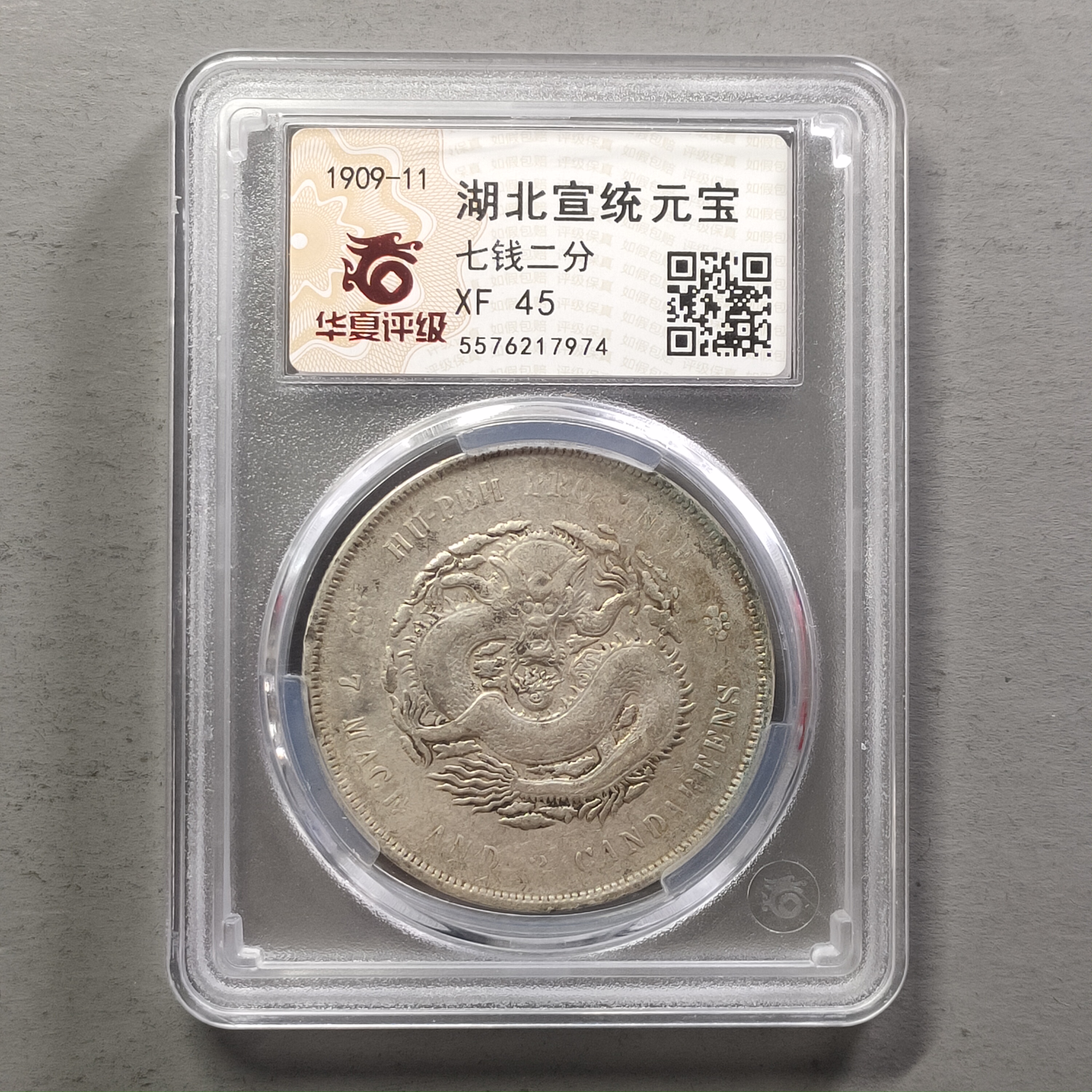 90123-32 湖北宣统元宝一圆