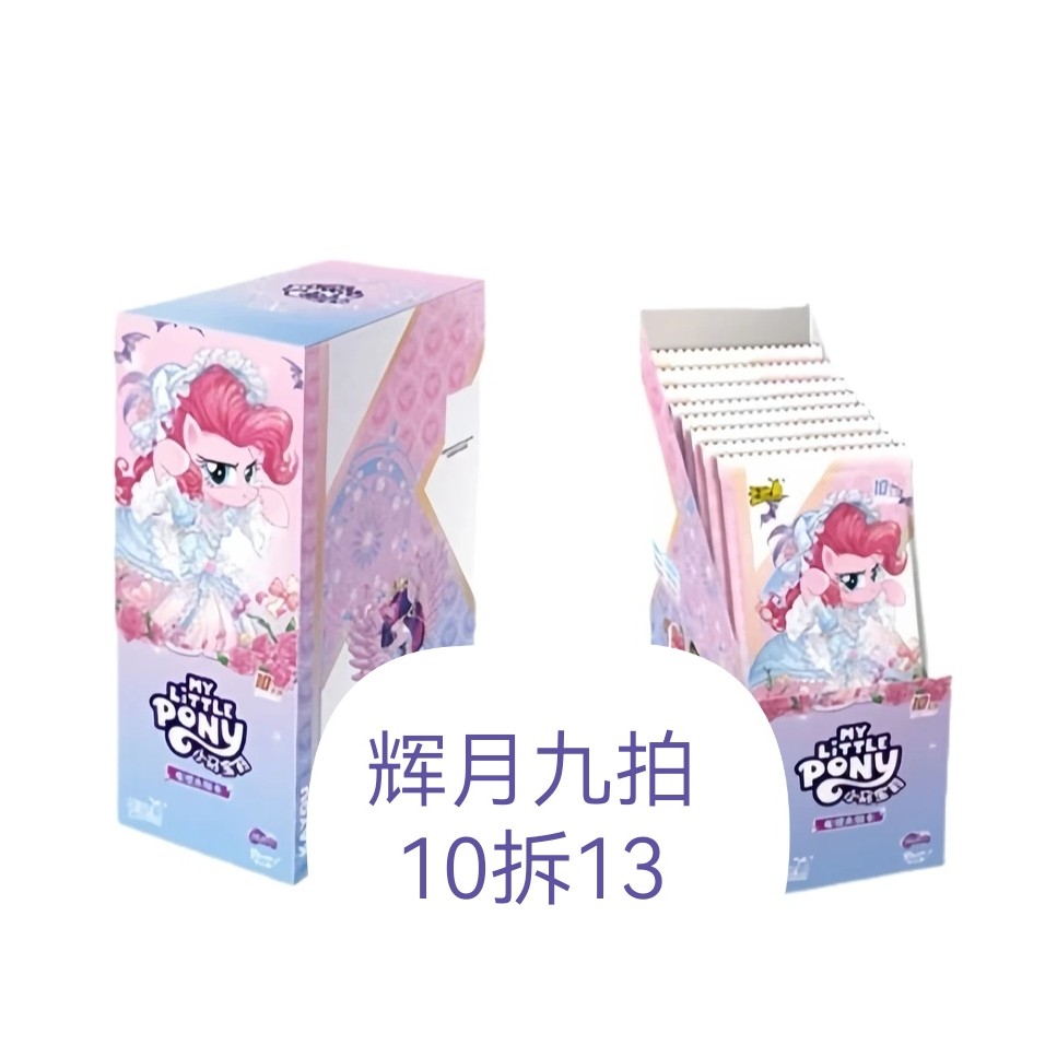 【组合刺客】小马宝莉辉月9弹盲盒卡牌