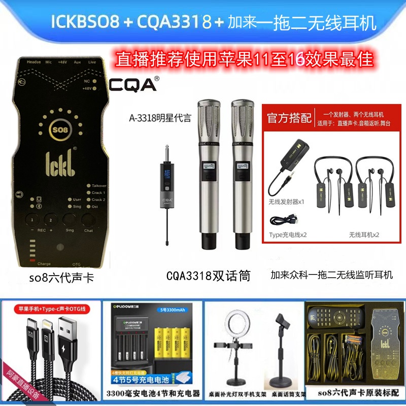 so8六代声卡＋CQA3317/3318直播套装原装正品室内户外网红通用