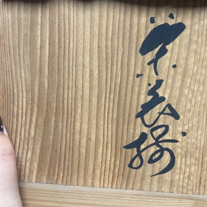 上***司瓷香阁回流瓷器默认微瑕