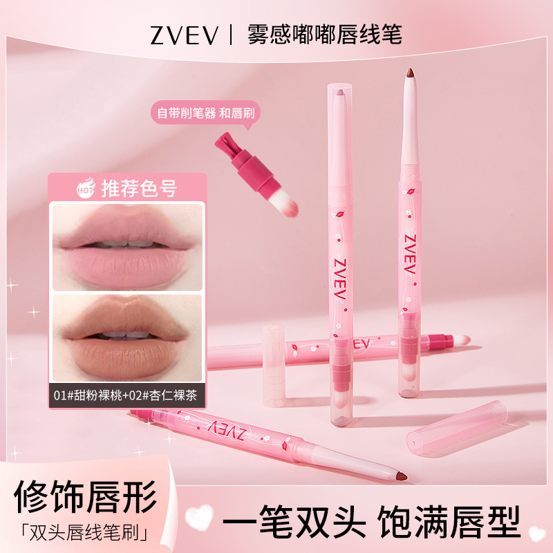 雾感裸色系不脱色双头唇线笔防水持久勾勒唇形顺滑显色