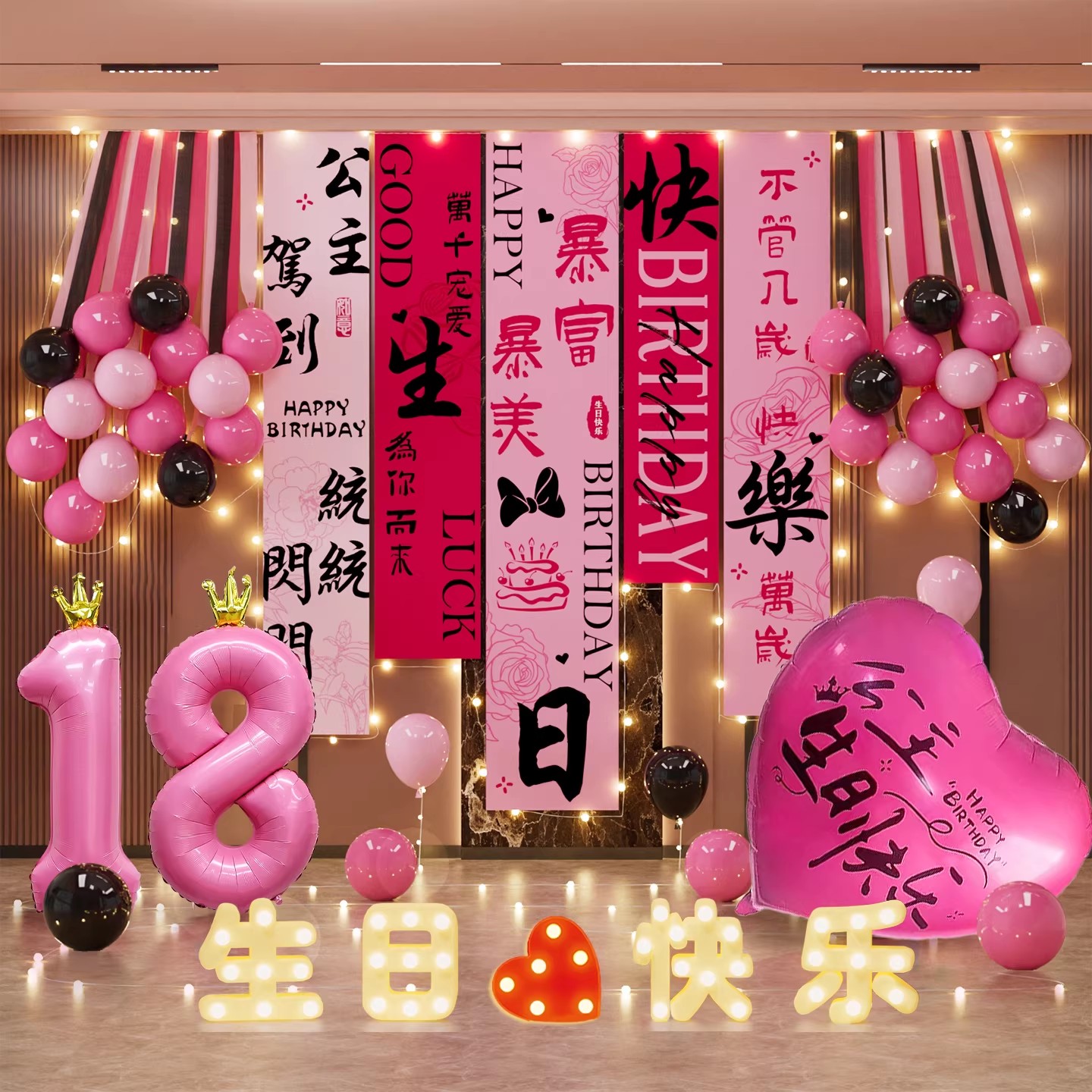 女孩18岁成人礼装饰品气球生日快乐仪式感场景布置条幅挂布背景墙