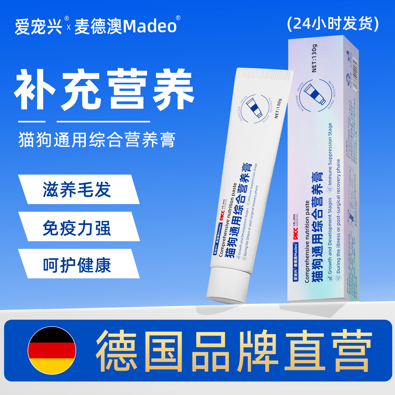 宠物通用营养膏一膏多补均衡营养免疫力强容易吸收促肠胃呵护毛发