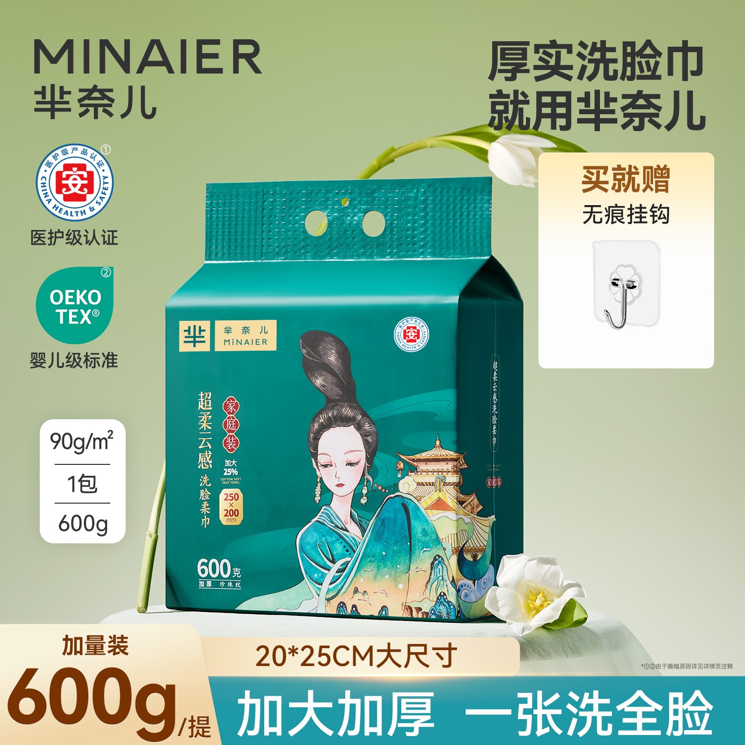 MINAIER/芈奈儿吸水棉柔巾吸水加厚风华洁面巾悬挂式600g好东西