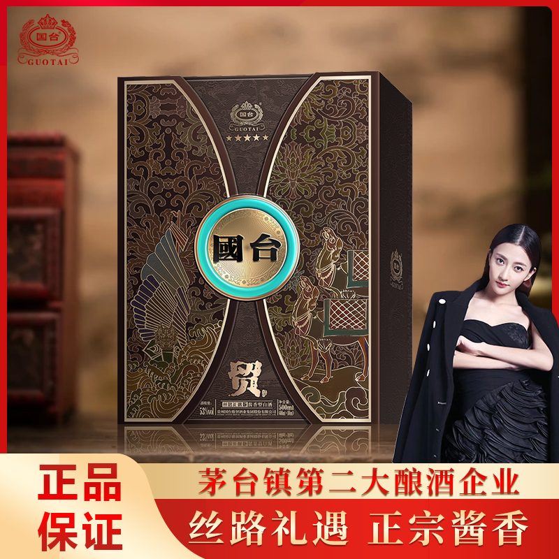 国台国台【丝路礼遇】53°酱香型高端品质白酒53%Vol500ml