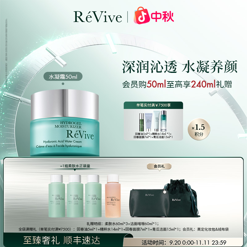 奢润新活保湿水凝霜50ml