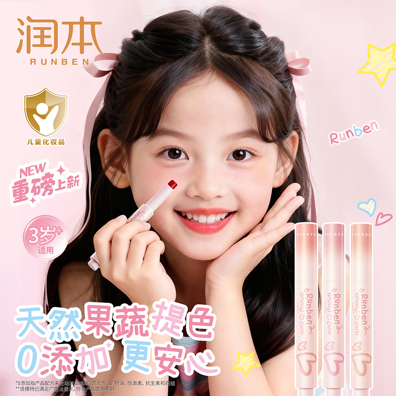 润本天然淡彩润唇膏儿童口红小女孩专用秋冬补水保湿宝宝提色护唇