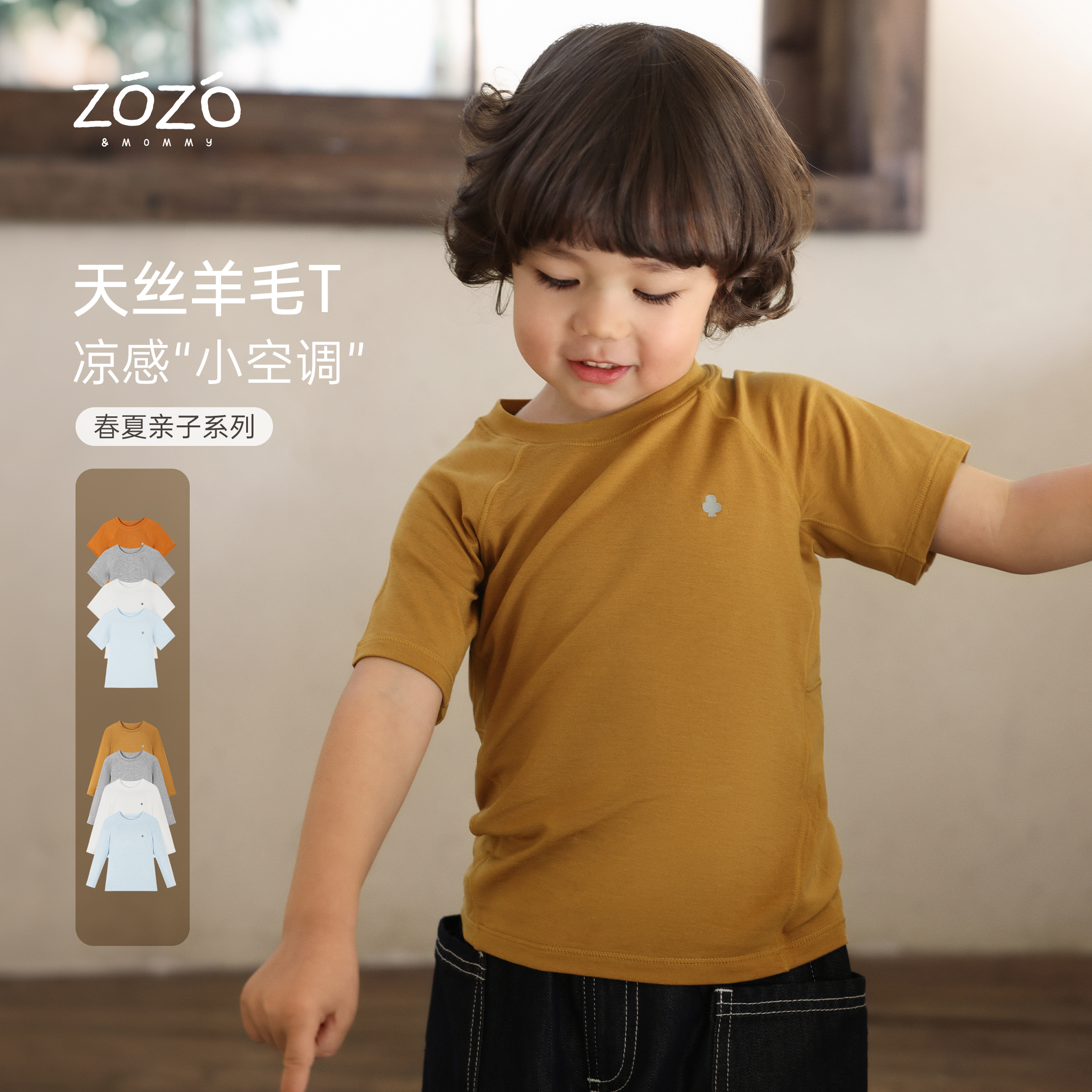 ZOZO&MOMMY左悠【风风岛】亲子款天丝绵羊毛T恤夏季空调衫