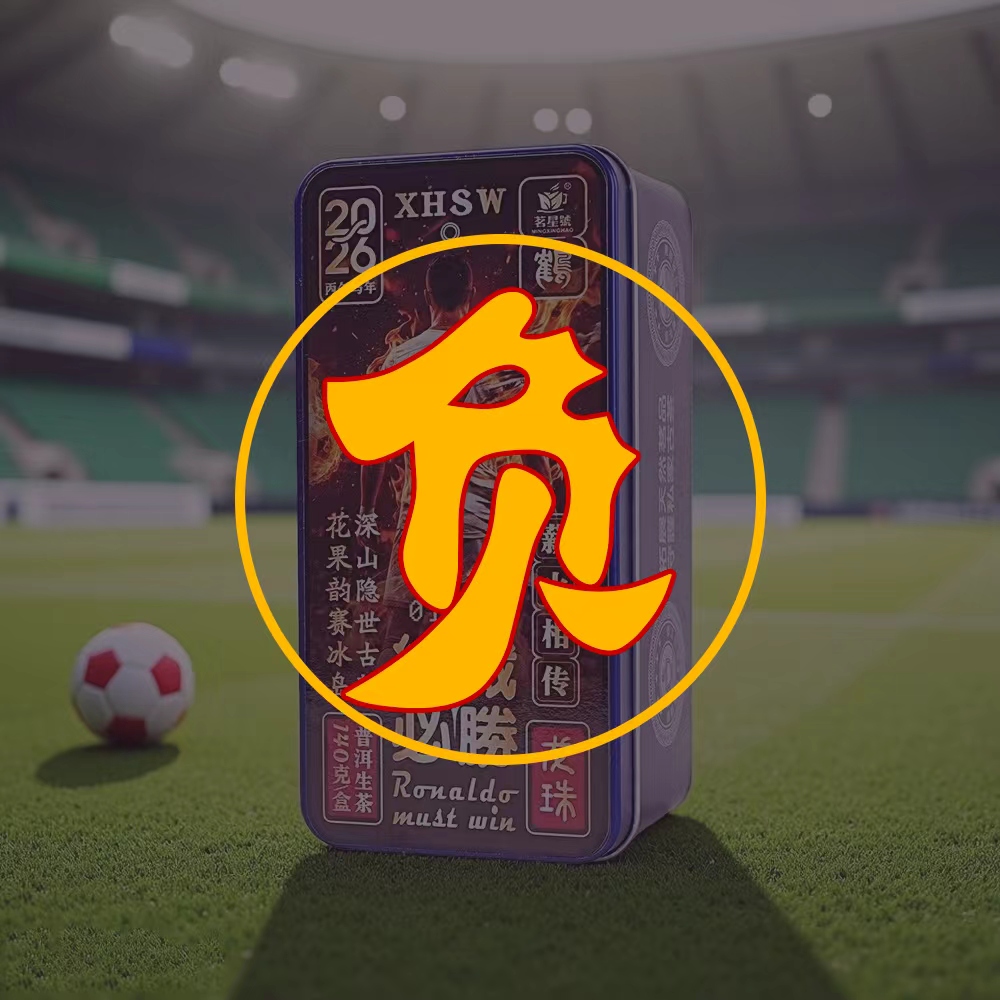 （负）2026年总裁必胜XHSW古树普洱生茶龙珠 140克/盒