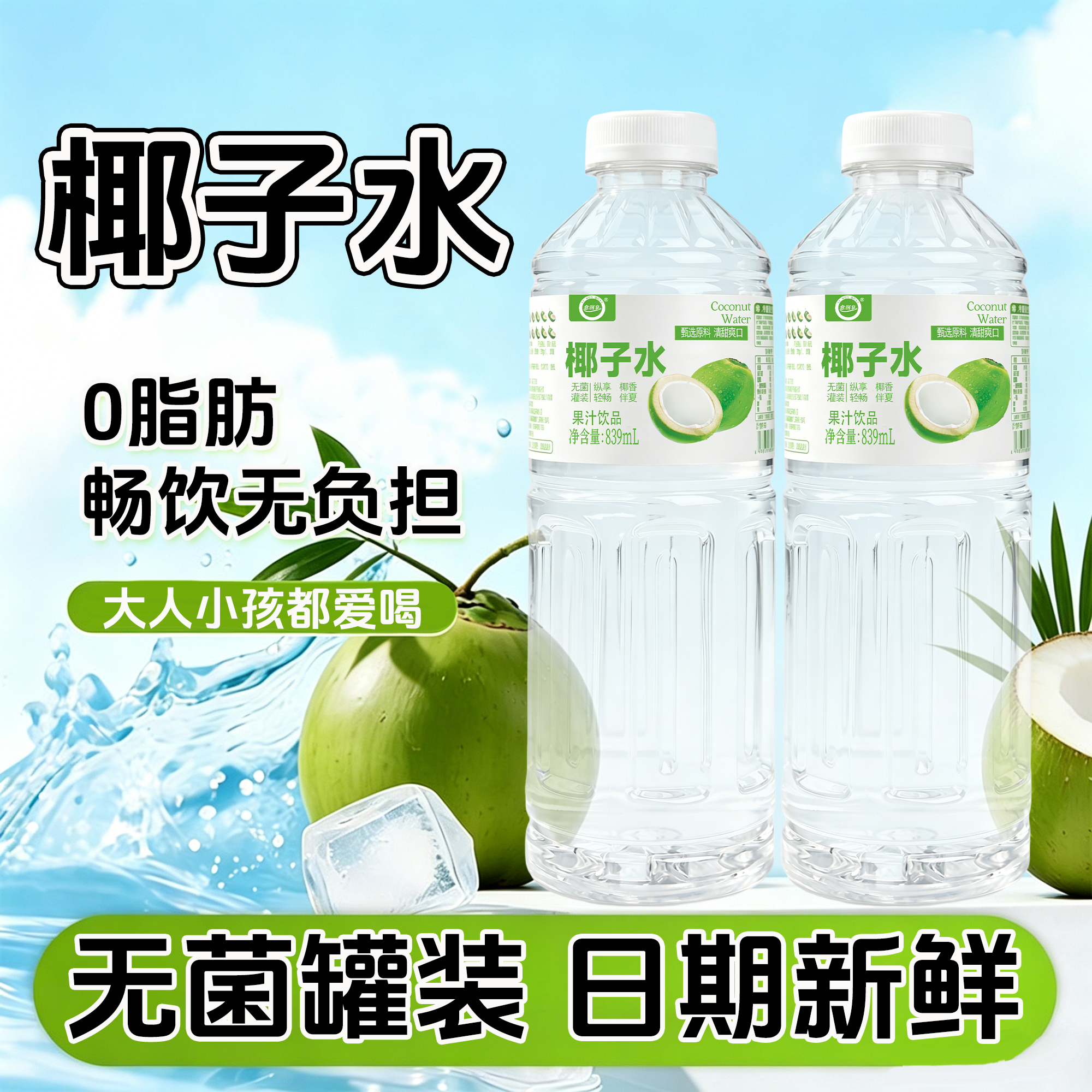 愈润泉椰子水839ML*3瓶