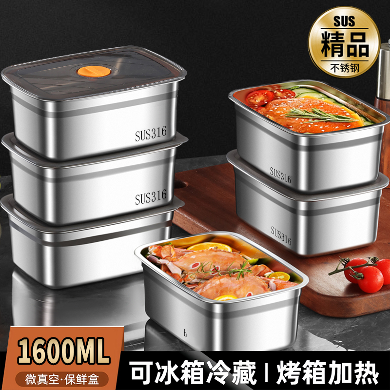 【三单五单囤!】不锈钢1600ML保鲜盒方盒饭盒保鲜盒冰箱收纳冷藏盒