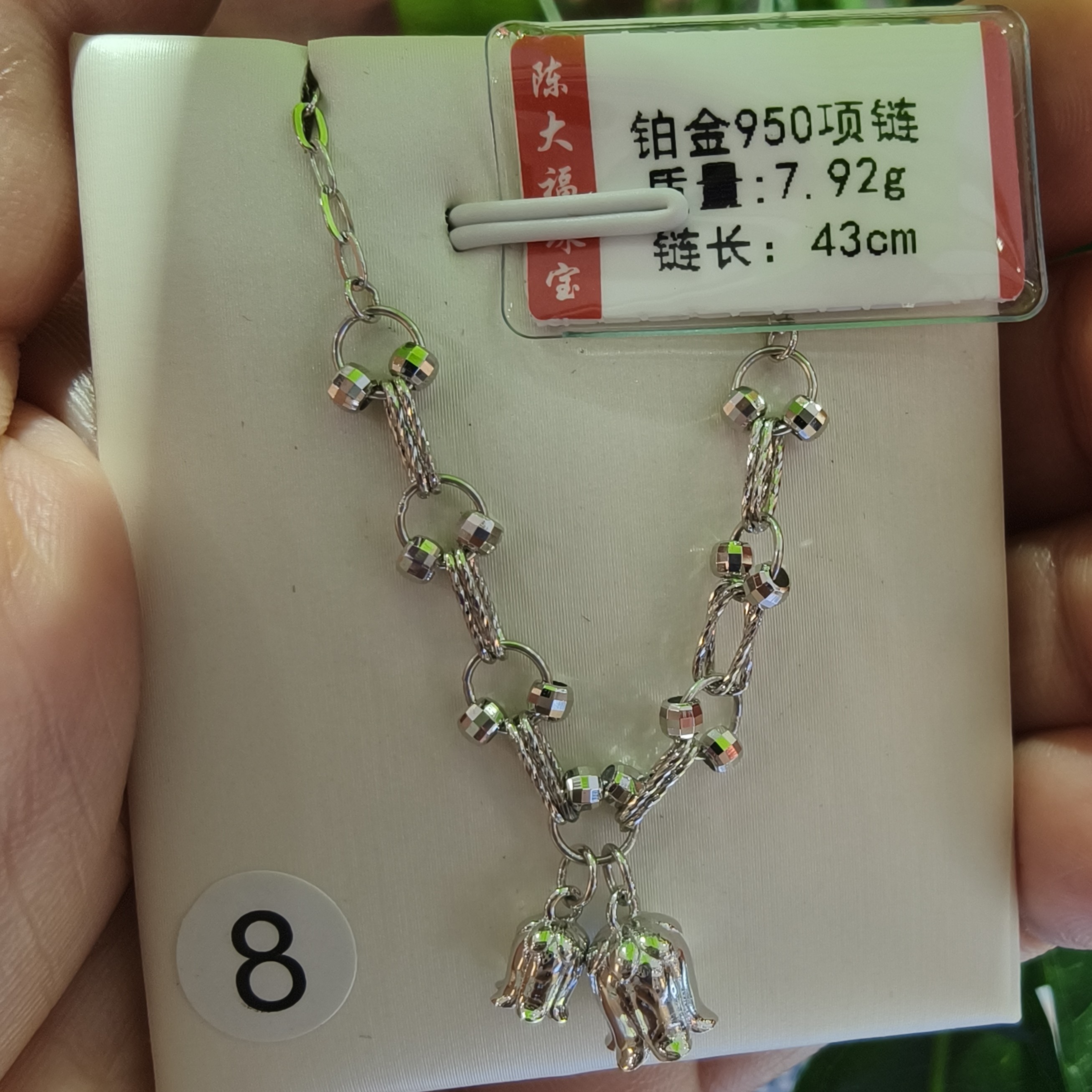 铂金pt950项链7.92g