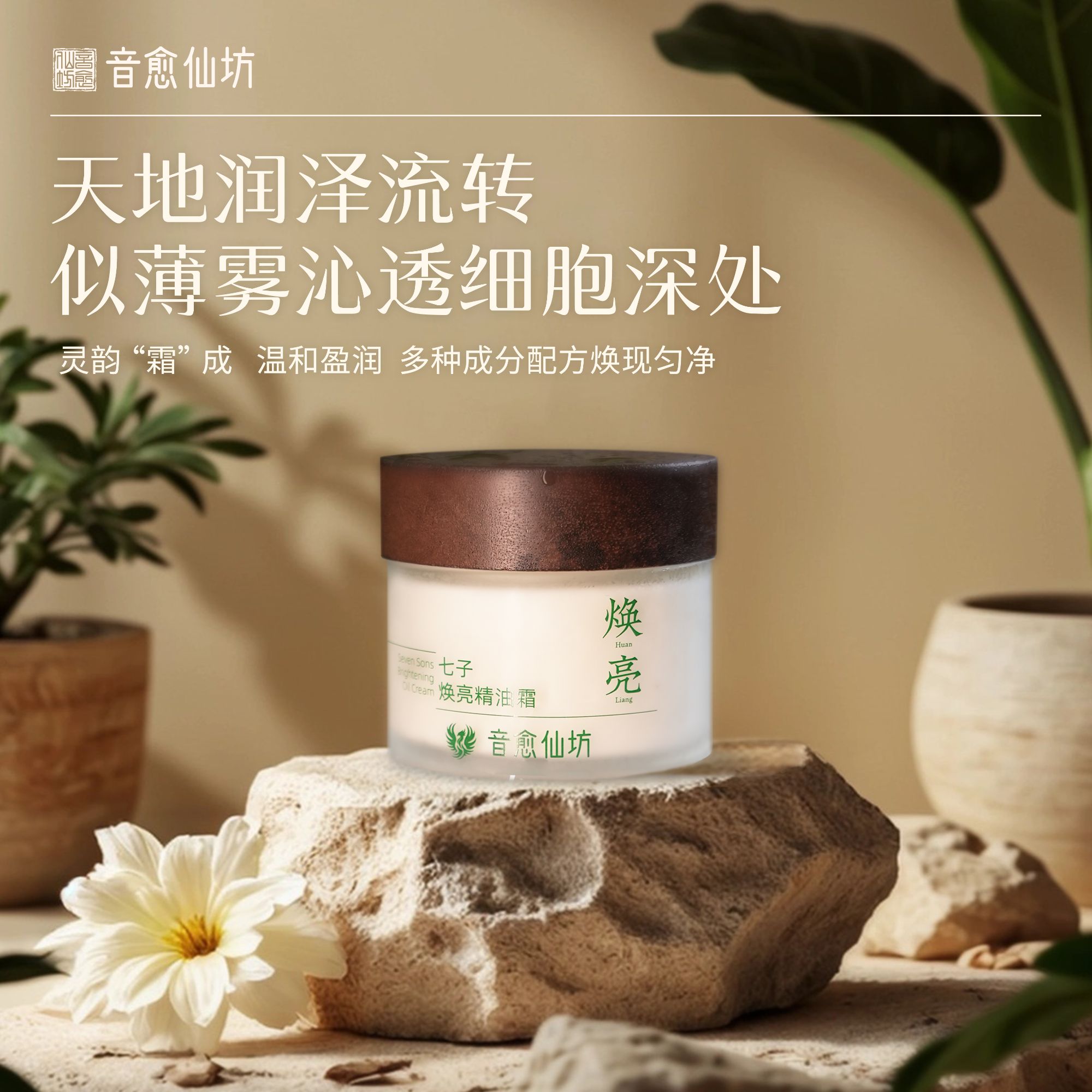 【音愈仙坊】专属爆款七子焕亮精油霜润肤保湿补水留香