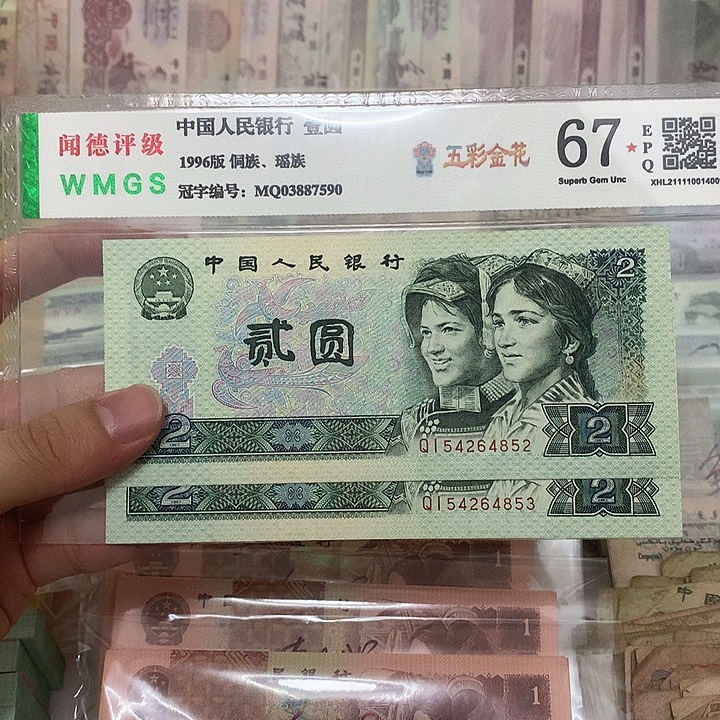 90年2元两张连号，852～853真币按图发新的