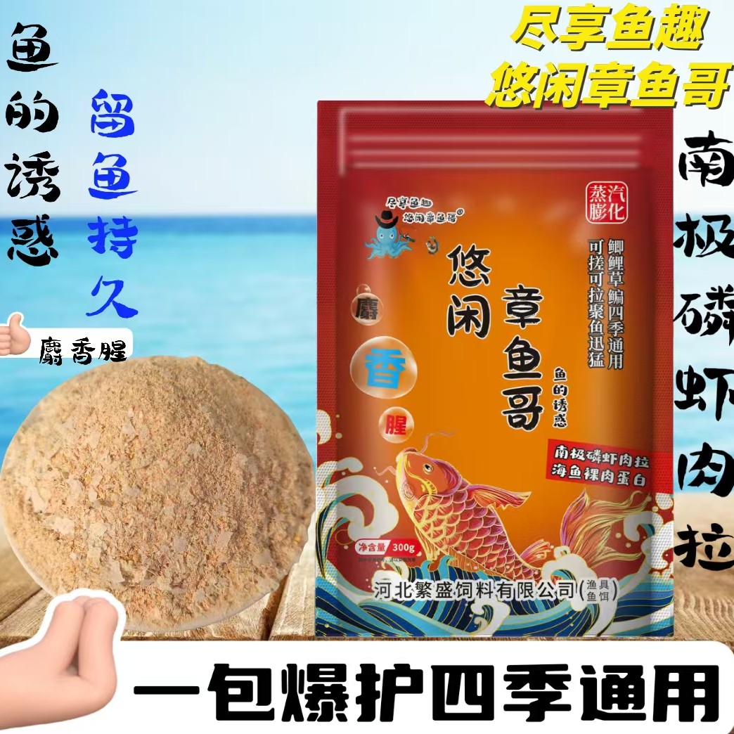 悠闲章鱼哥南极磷虾肉拉一包爆护鲫鱼鲤鱼罗非柳根鱼鲮鱼四季通用