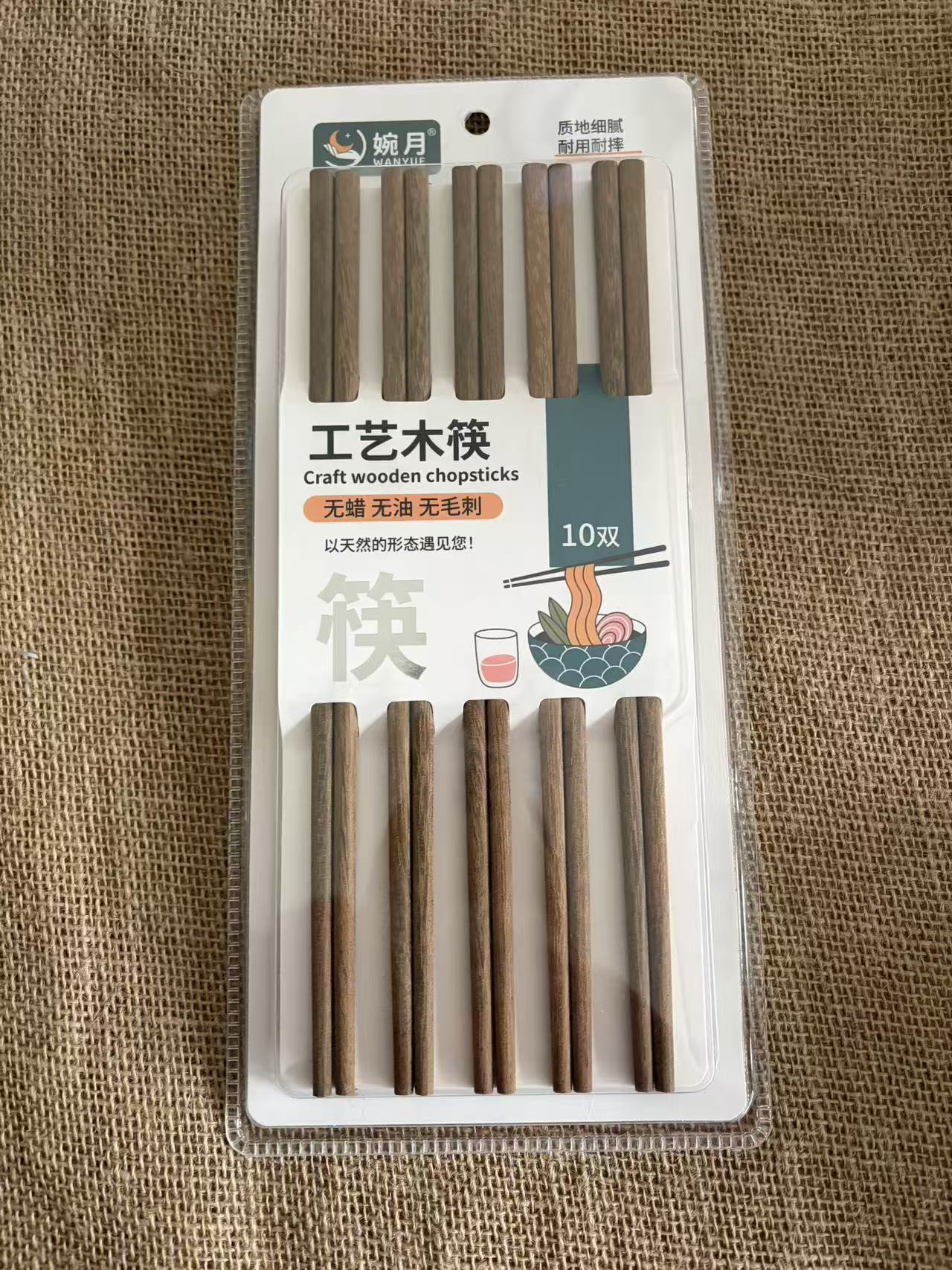 婉月工艺木筷子10双装