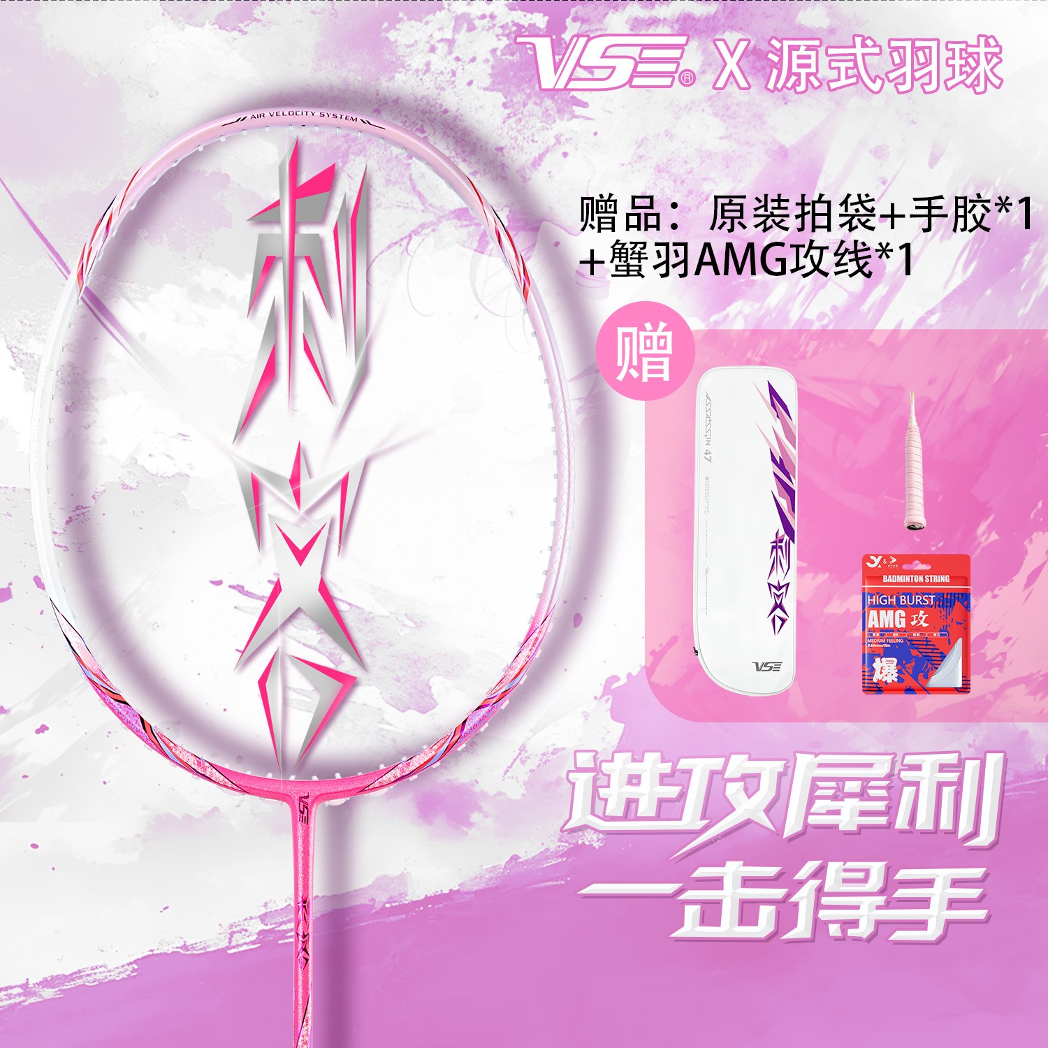 【源式专属】VS威臣刺客羽毛球拍全碳素纤维超轻专业进攻