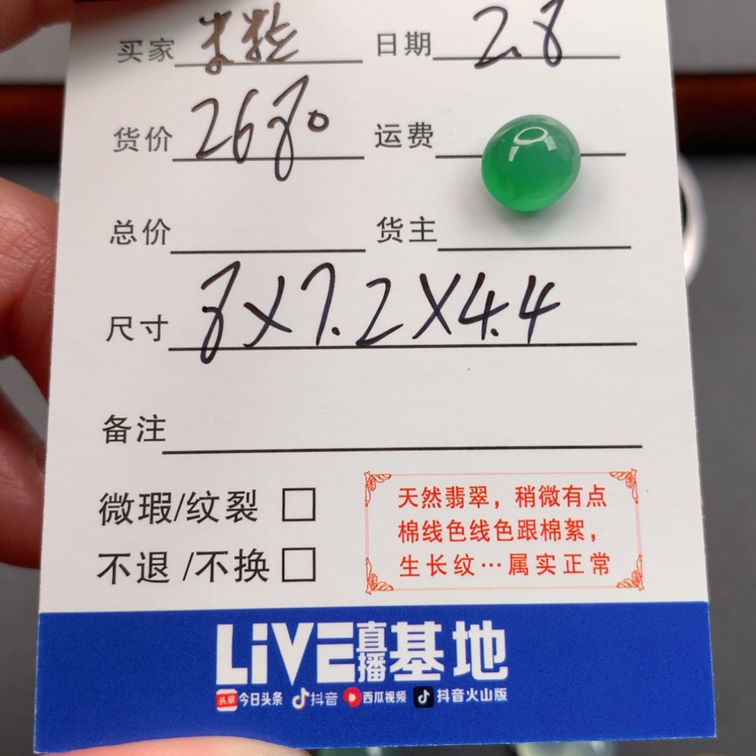 翡翠颈饰未镶嵌米*蛋面