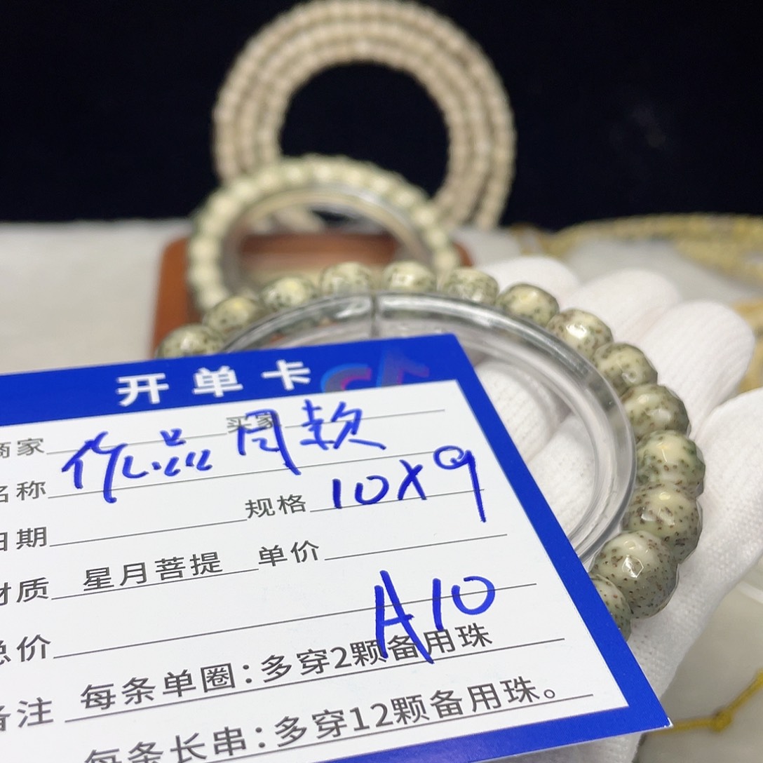 星月菩提手串A****?A10星月菩提